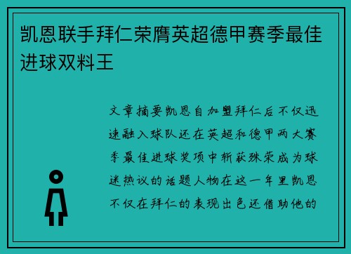 凯恩联手拜仁荣膺英超德甲赛季最佳进球双料王 凯恩联手拜仁荣膺英超德甲赛季最佳进球双料王