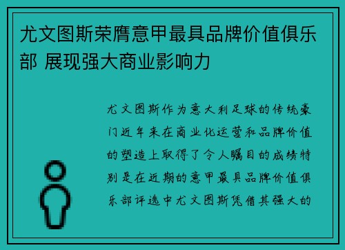尤文图斯荣膺意甲最具品牌价值俱乐部 展现强大商业影响力