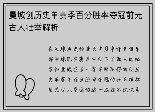 曼城创历史单赛季百分胜率夺冠前无古人壮举解析 曼城创历史单赛季百分胜率夺冠前无古人壮举解析
