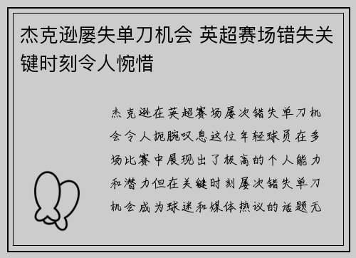 杰克逊屡失单刀机会 英超赛场错失关键时刻令人惋惜