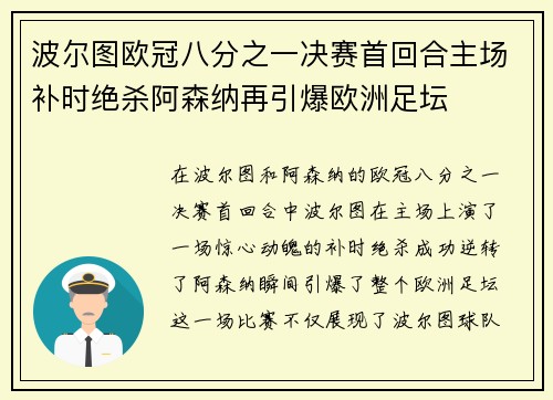 波尔图欧冠八分之一决赛首回合主场补时绝杀阿森纳再引爆欧洲足坛 波尔图欧冠八分之一决赛首回合主场补时绝杀阿森纳再引爆欧洲足坛