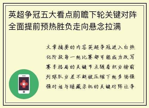 英超争冠五大看点前瞻下轮关键对阵全面提前预热胜负走向悬念拉满 英超争冠五大看点前瞻下轮关键对阵全面提前预热胜负走向悬念拉满