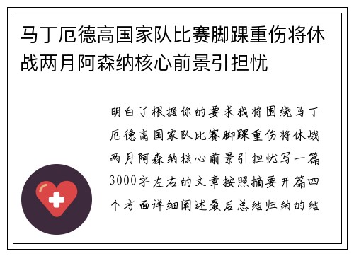 马丁厄德高国家队比赛脚踝重伤将休战两月阿森纳核心前景引担忧 马丁厄德高国家队比赛脚踝重伤将休战两月阿森纳核心前景引担忧